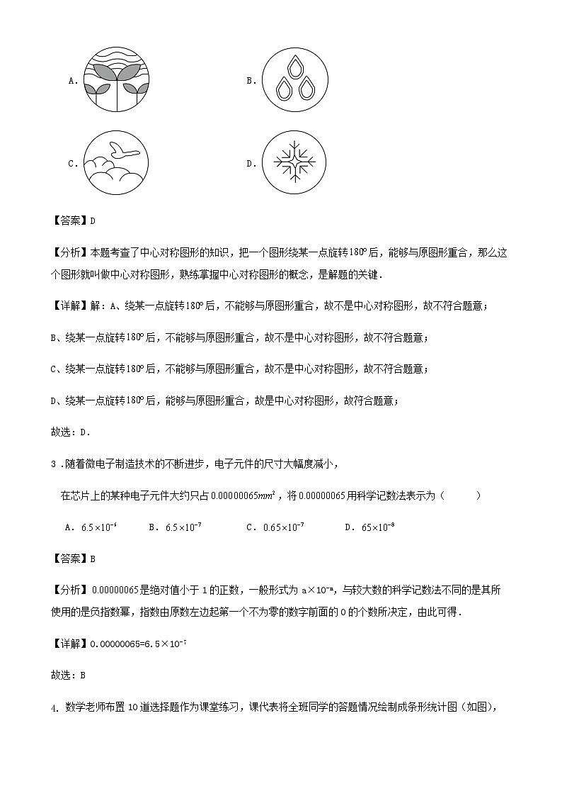 2023-2024学年第二学期广东省深圳市中考数学冲刺模拟训练试卷解析02