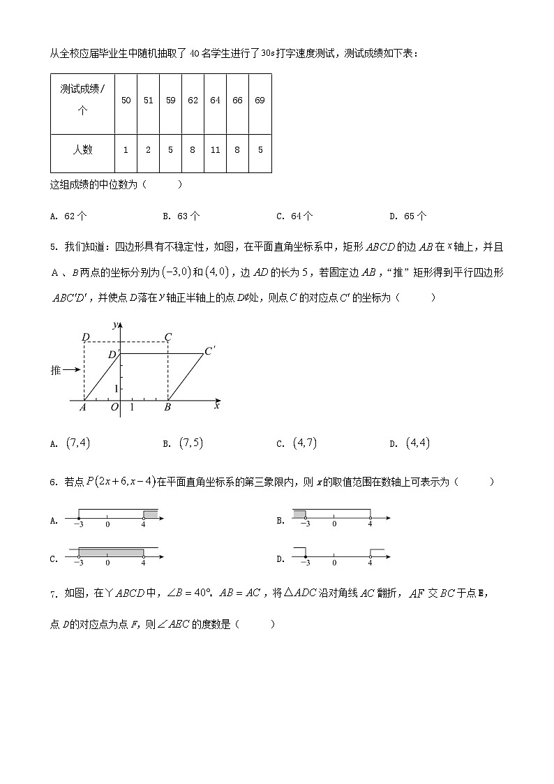2024年广东省深圳市九年级中考数学冲刺模拟练习试卷解析02