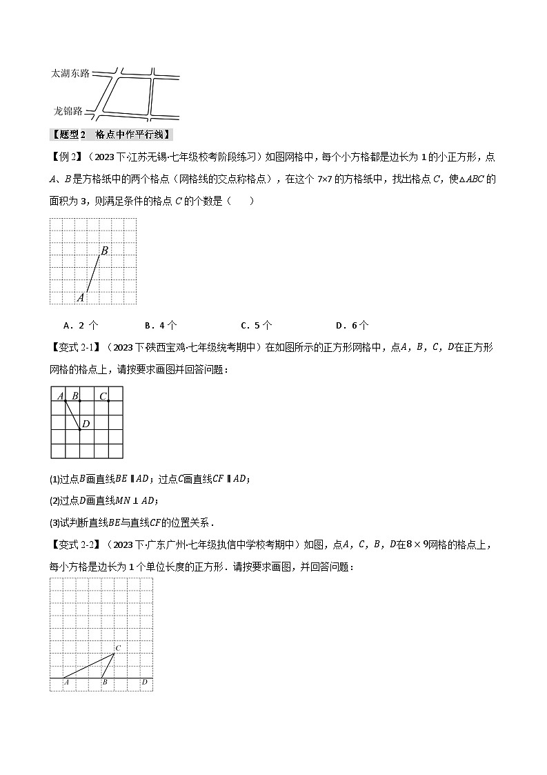 专题5.2 平行线的判定【八大题型】（原卷版+解析版）02
