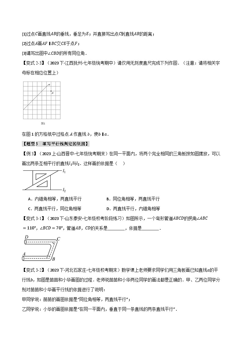 专题5.2 平行线的判定【八大题型】（原卷版+解析版）03