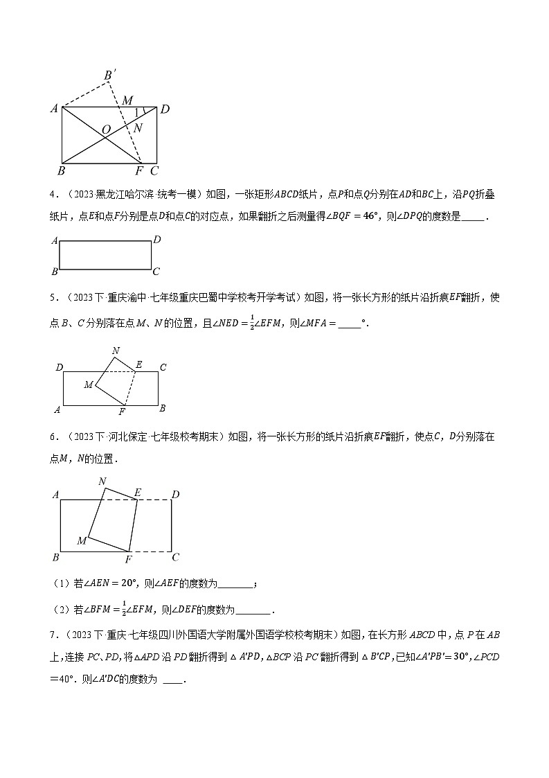 专题5.5 平行线中的折叠问题的四大题型（原卷版+解析版）02