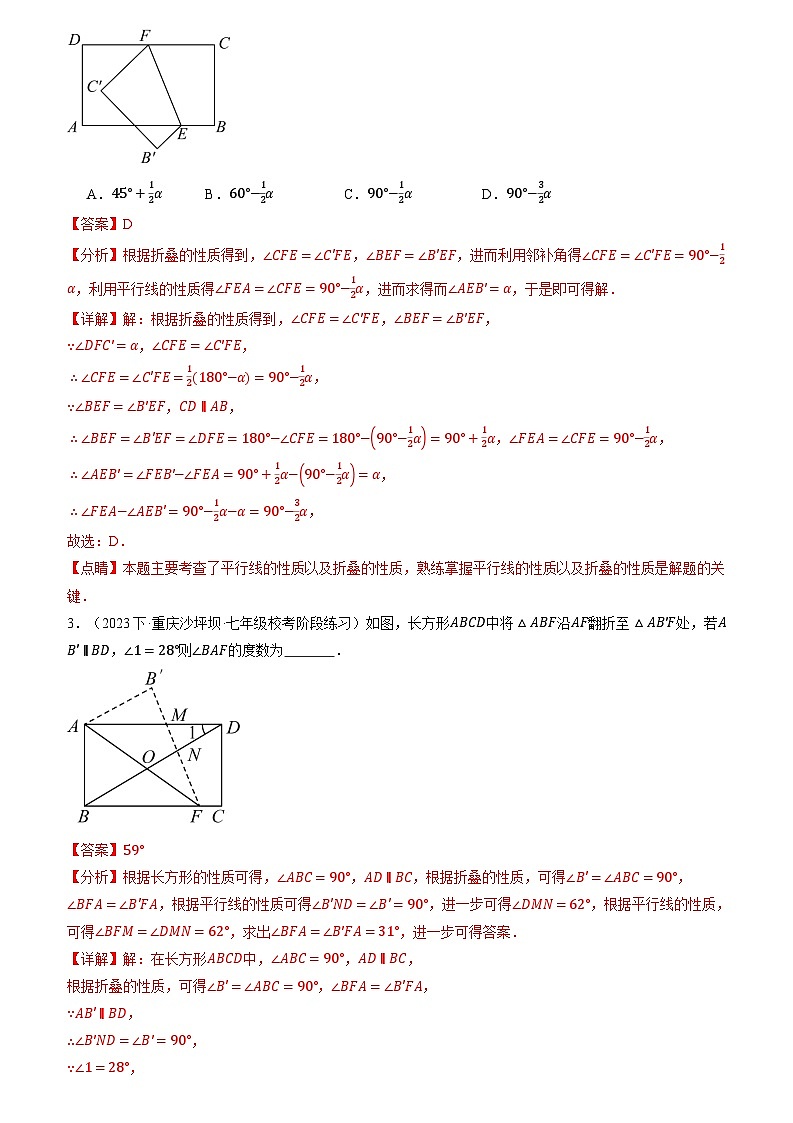 专题5.5 平行线中的折叠问题的四大题型（原卷版+解析版）02