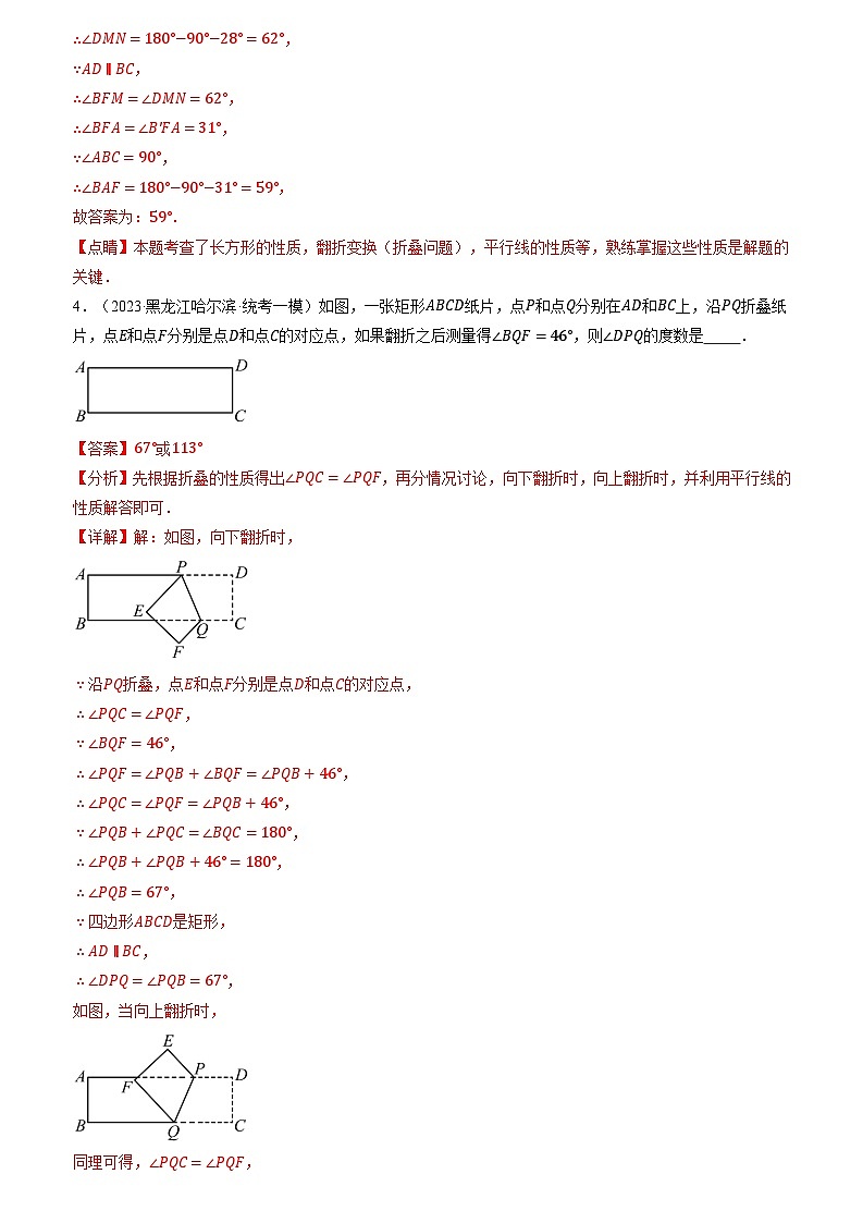 专题5.5 平行线中的折叠问题的四大题型（原卷版+解析版）03