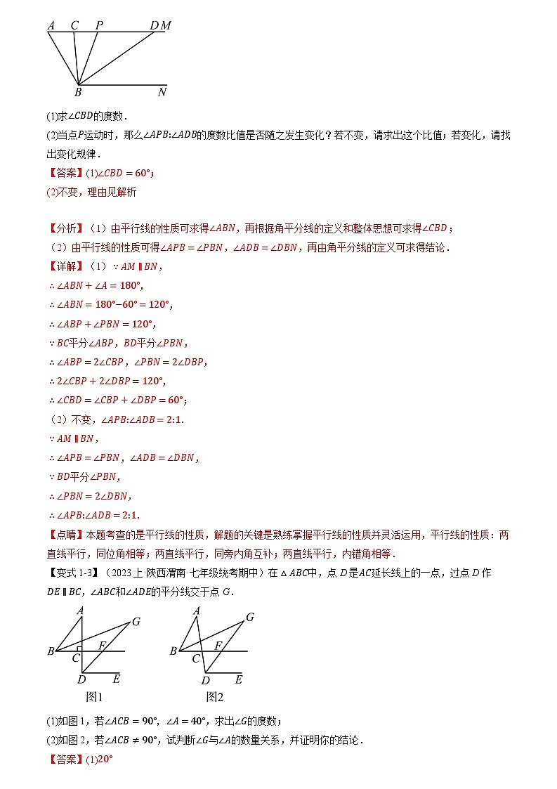 专题5.3 平行线的性质【十大题型】（原卷版+解析版）03