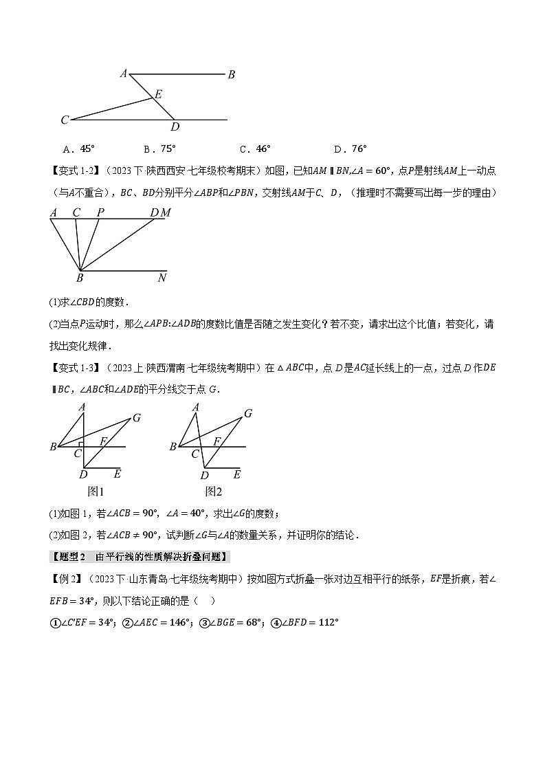 专题5.3 平行线的性质【十大题型】（原卷版+解析版）02