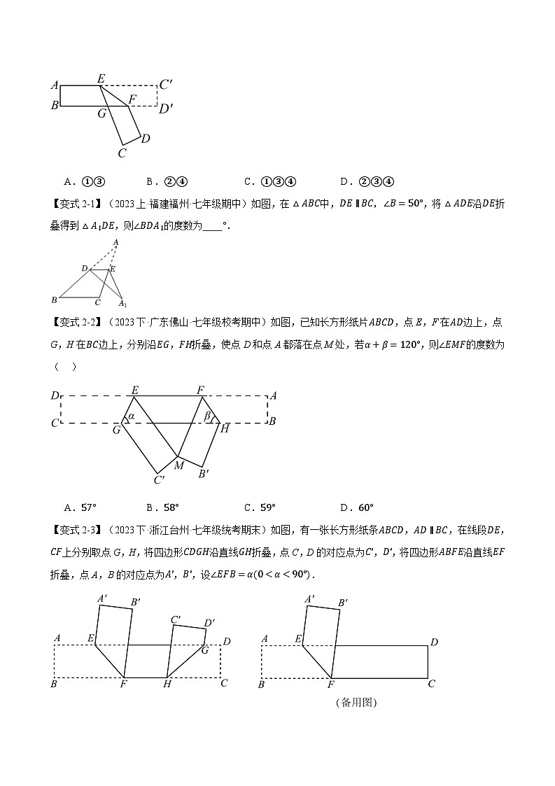 专题5.3 平行线的性质【十大题型】（原卷版+解析版）03