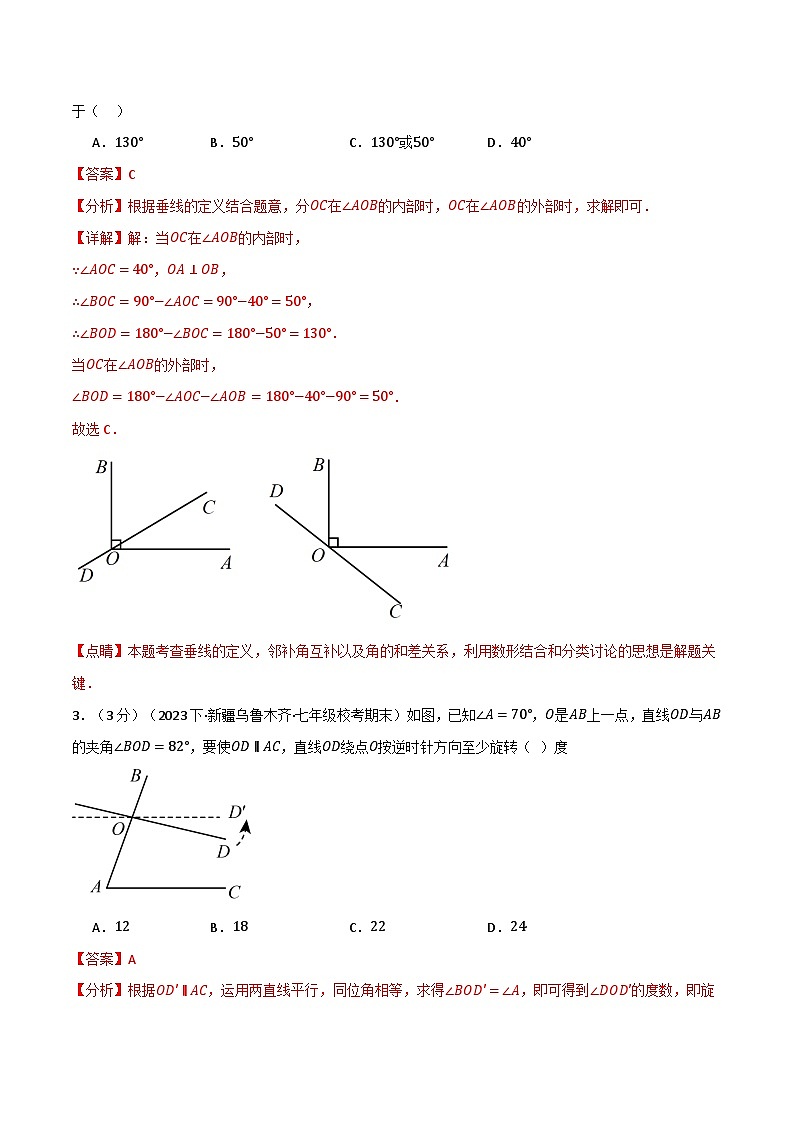 2024年数学7年级下册专题5.9 相交线与平行线章末拔尖卷（原卷版+解析版）02