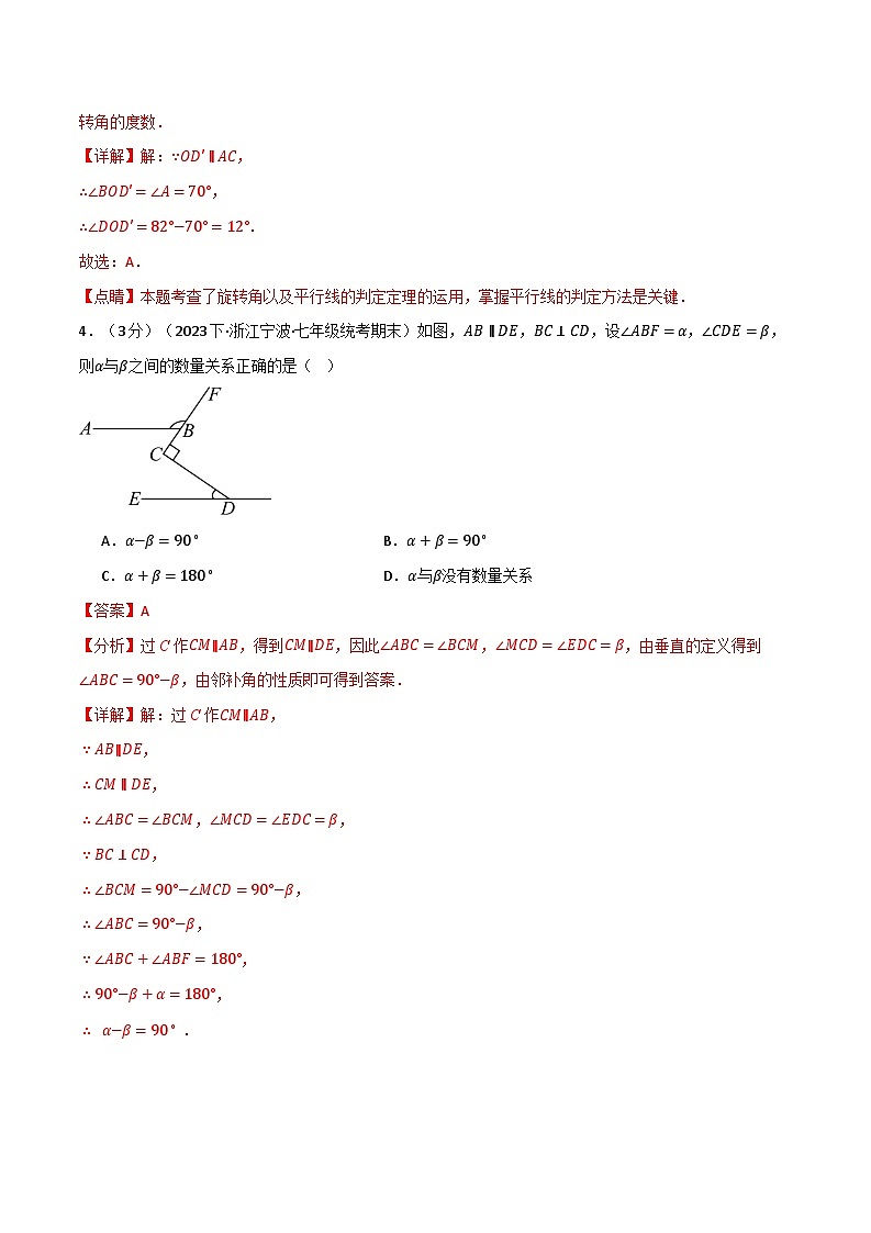 2024年数学7年级下册专题5.9 相交线与平行线章末拔尖卷（原卷版+解析版）03