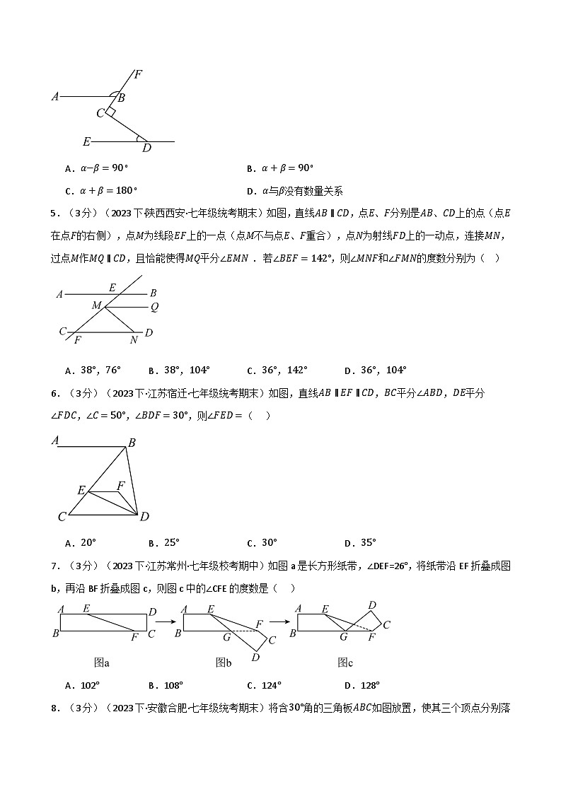 2024年数学7年级下册专题5.9 相交线与平行线章末拔尖卷（原卷版+解析版）02