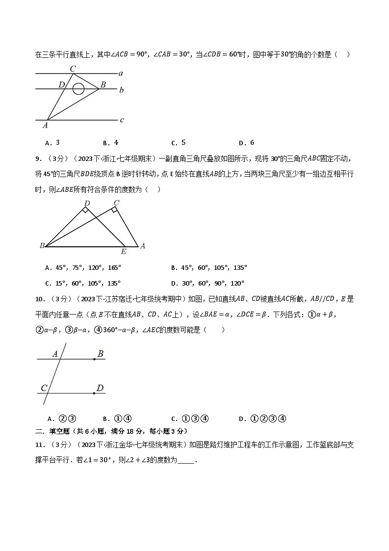 2024年数学7年级下册专题5.9 相交线与平行线章末拔尖卷（原卷版+解析版）03