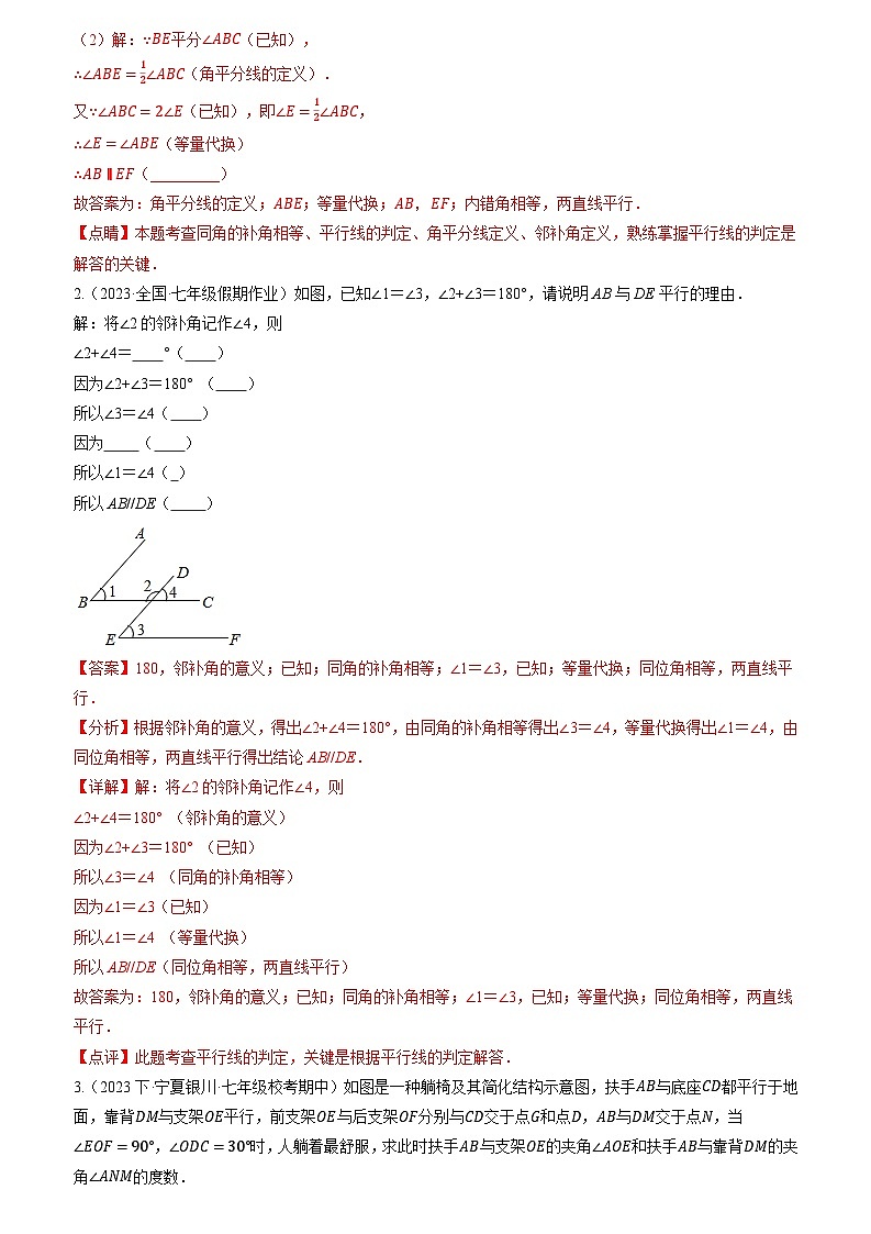 专题5.6 两直线平行的判定的四大题型（原卷版+解析版）02