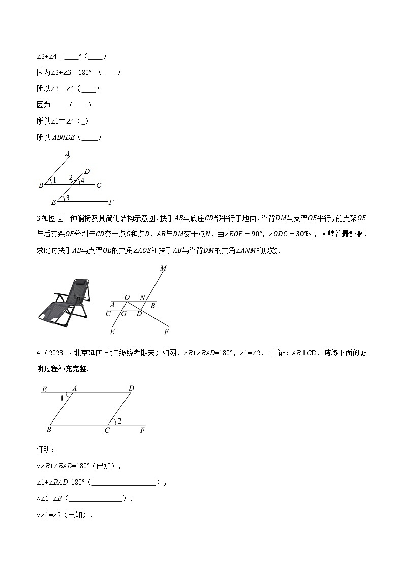 专题5.6 两直线平行的判定的四大题型（原卷版+解析版）02