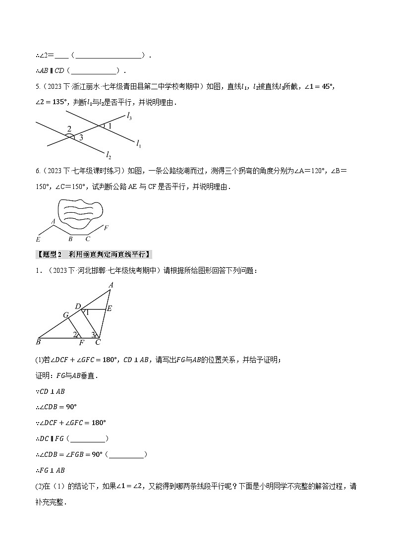 专题5.6 两直线平行的判定的四大题型（原卷版+解析版）03