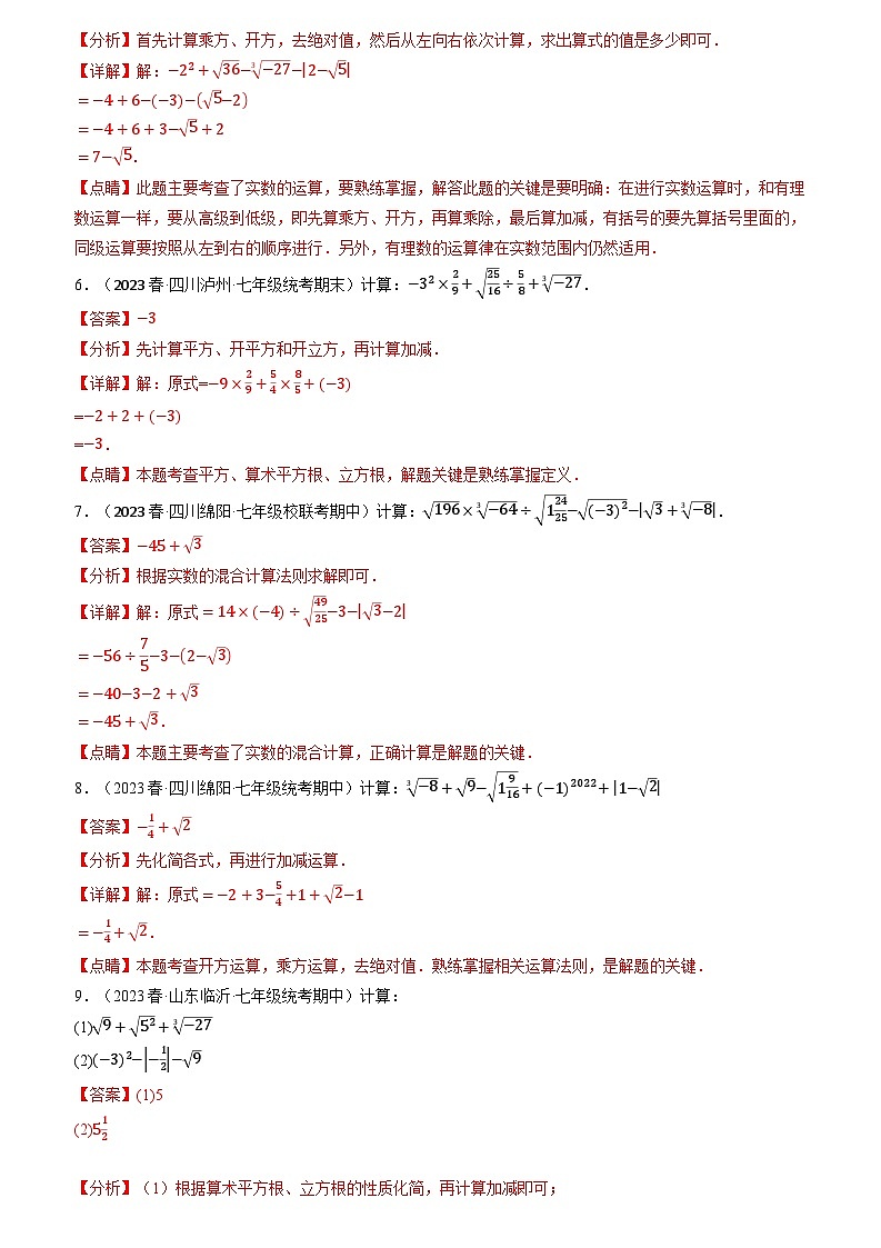 专题6.4 实数的混合运算专项训练（原卷版+解析版）02