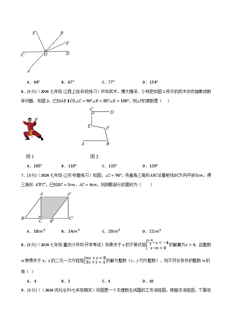 2024年人教版数学七年级下册月考数学试卷（5月份）（原卷版+解析版）02