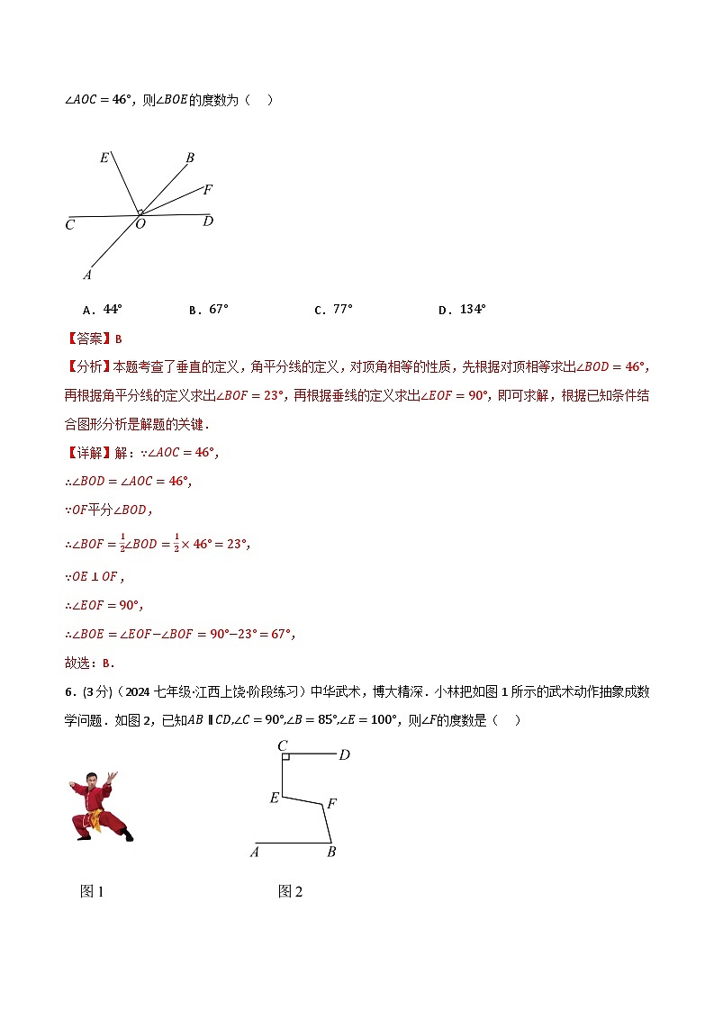 2024年人教版数学七年级下册月考数学试卷（5月份）（原卷版+解析版）03