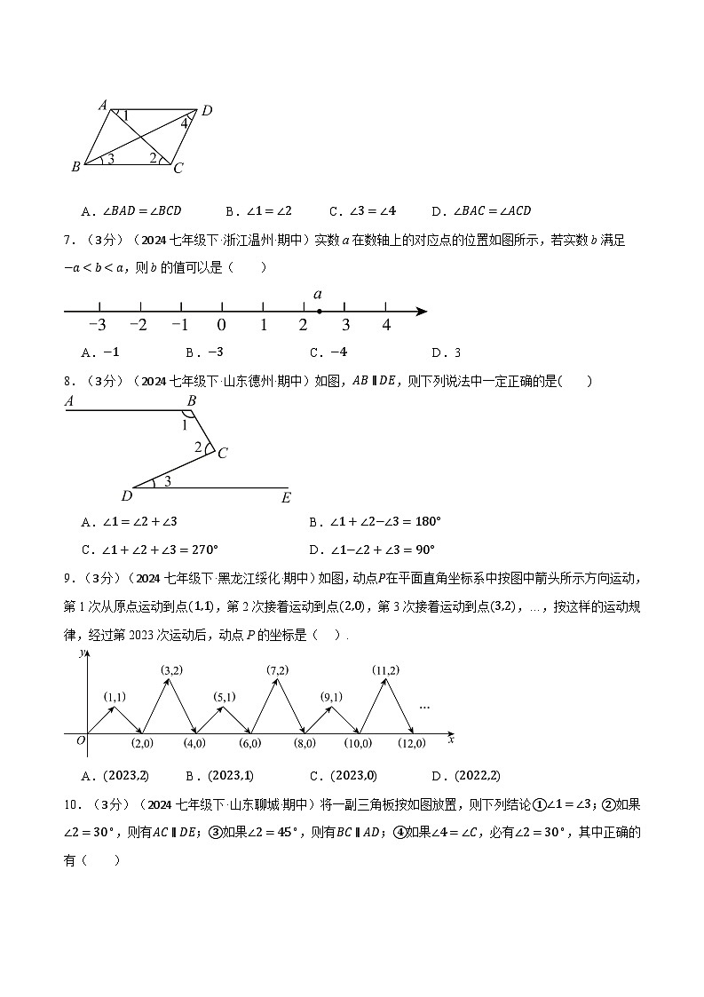 专题11.2 七年级（下）期中测试卷（考查范围：第5~7章）（人教版）（原卷版）第2页