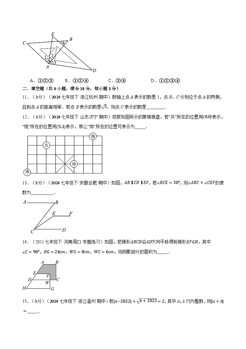 专题11.2 七年级（下）期中测试卷（考查范围：第5~7章）（人教版）（原卷版）第3页