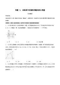 初中数学7.1.2平面直角坐标系复习练习题