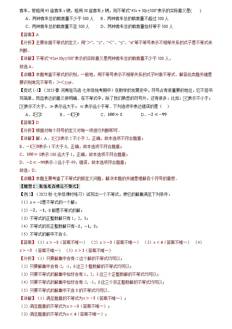 专题9.1 不等式的基本性质【十一大题型】（原卷版+解析版）02