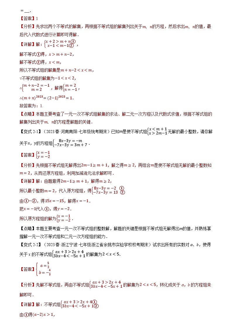 专题9.5 不等式中含参问题【十大题型】（原卷版+解析版）03