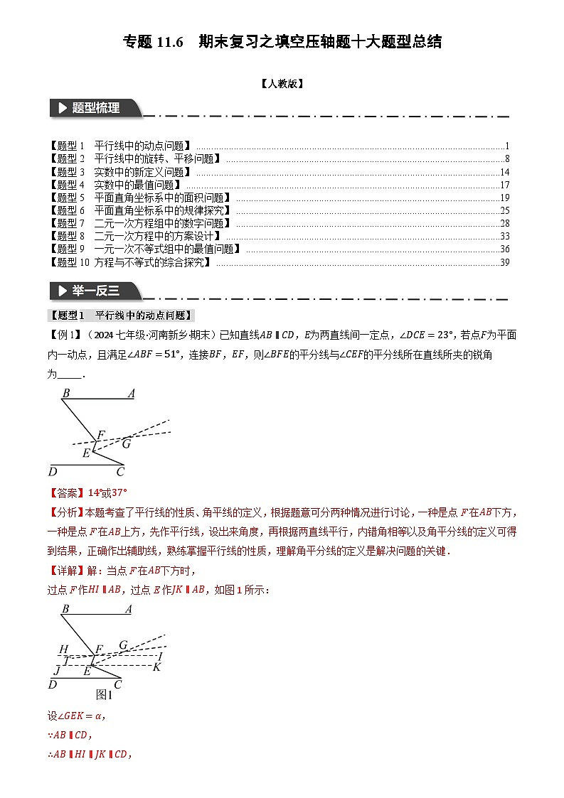 专题11.6 期末复习之填空压轴题十大题型总结（人教版）（解析版）第1页