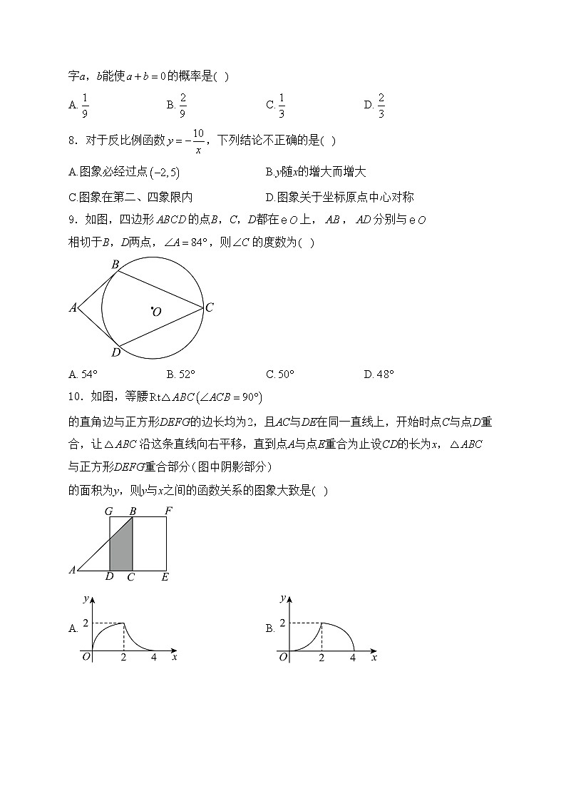 广东省东莞市2024年中考一模数学试卷(含答案)02