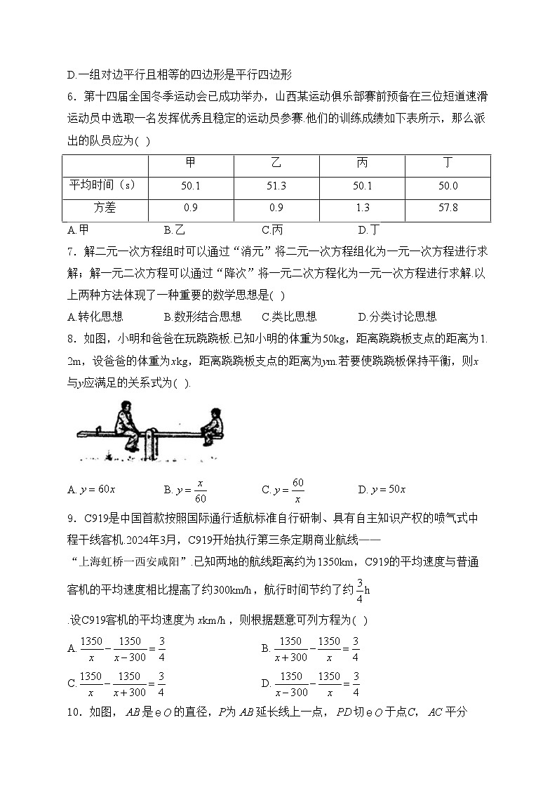山西省大同市新荣区三校联考2024届九年级下学期中考二模数学试卷(含答案)02