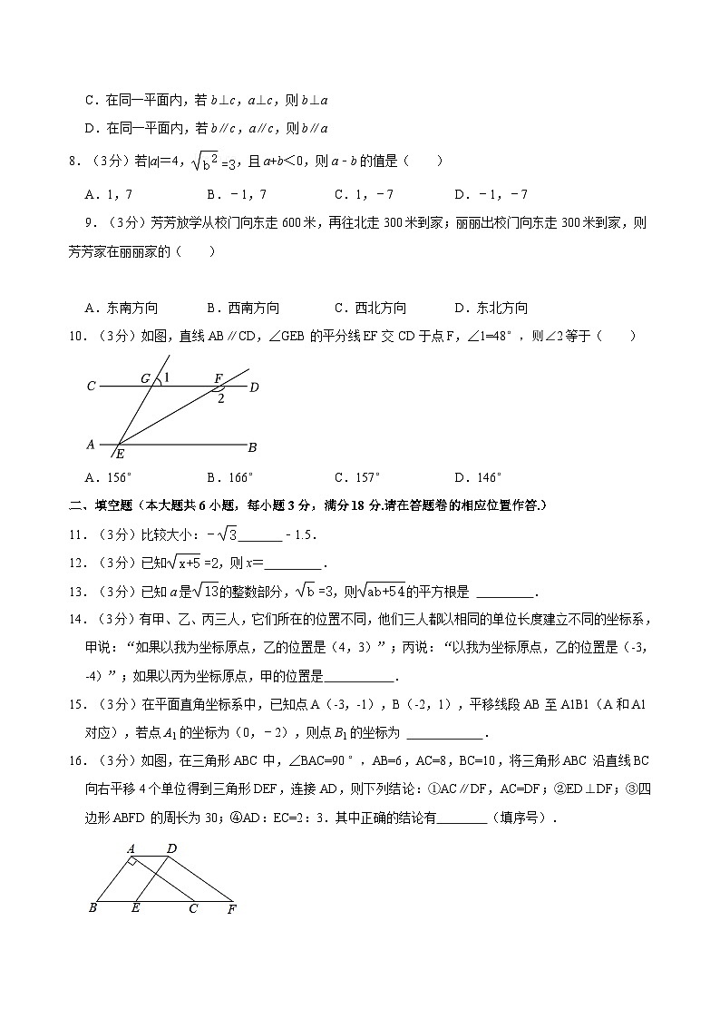 2023-2024学年安徽省黄山市七年级（下）期中数学试卷第2页