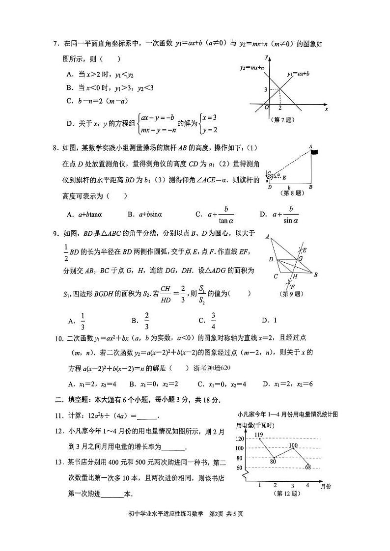 2024年杭州拱墅中考二模数学试卷02