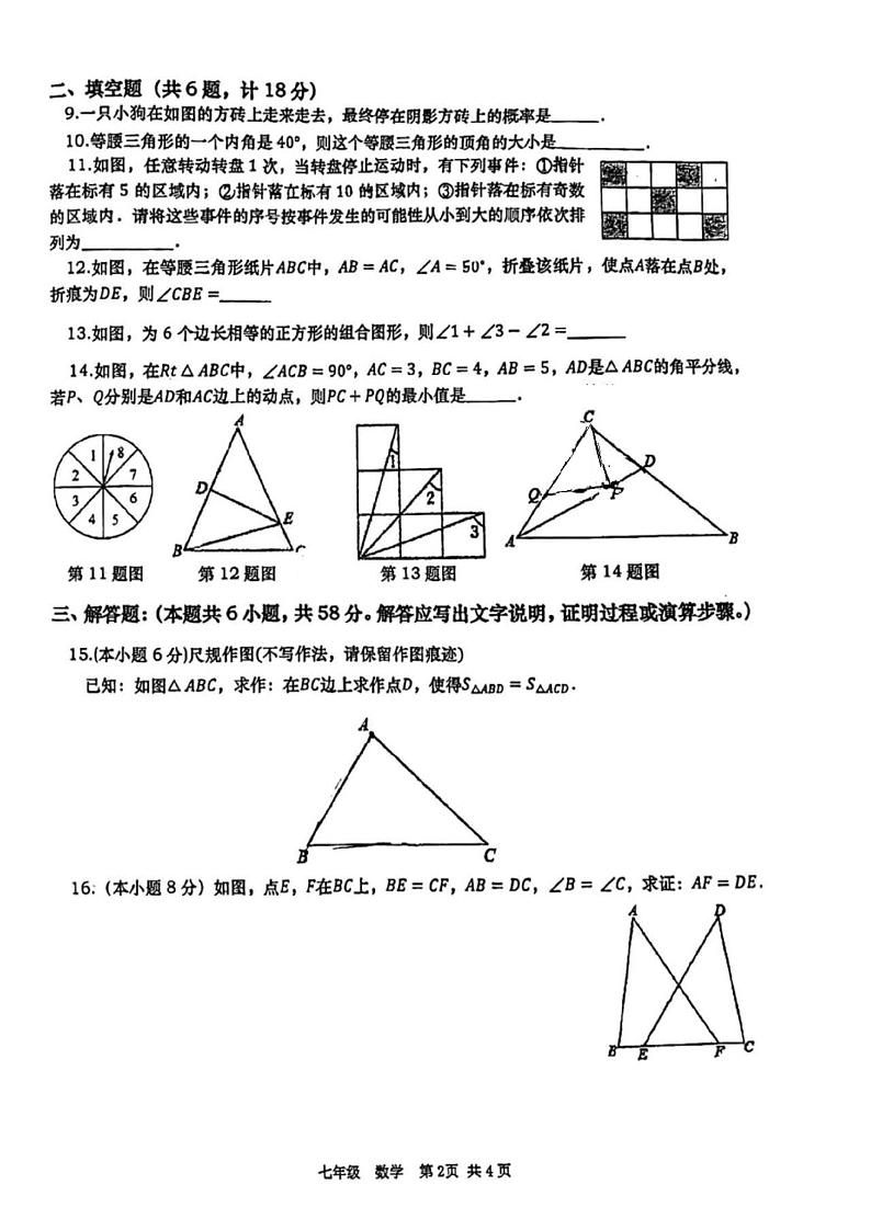 陕西省西安市高新一中2023-2024学年七年级下学期第二次月考数学试题02