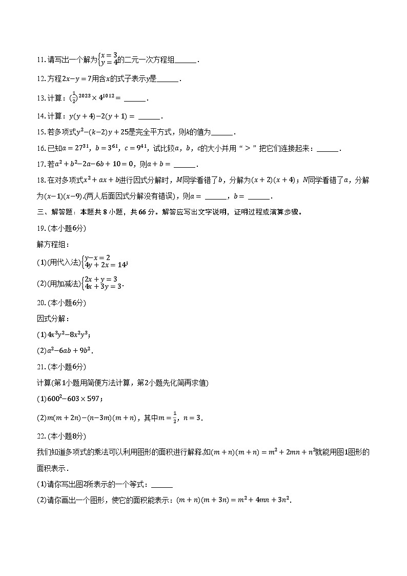 2023-2024学年湖南省岳阳市岳阳县七年级（下）期中数学试卷（含解析）02