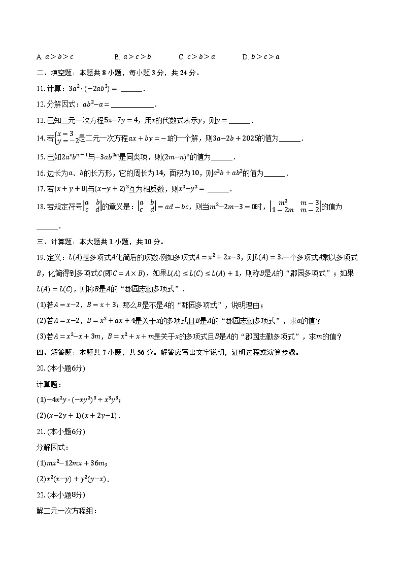 2023-2024学年湖南省岳阳市临湘市七年级（下）期中数学试卷（含解析）第2页