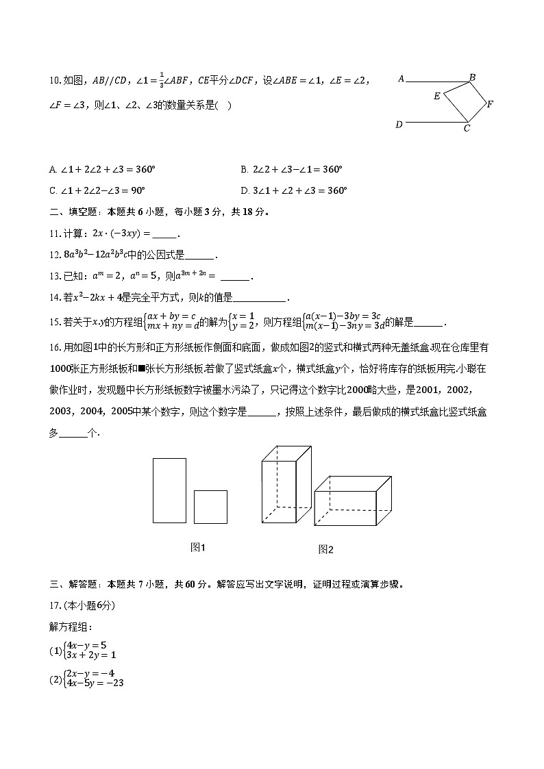 2023-2024学年浙江省杭州中学七年级（下）期中数学试卷（含解析）02