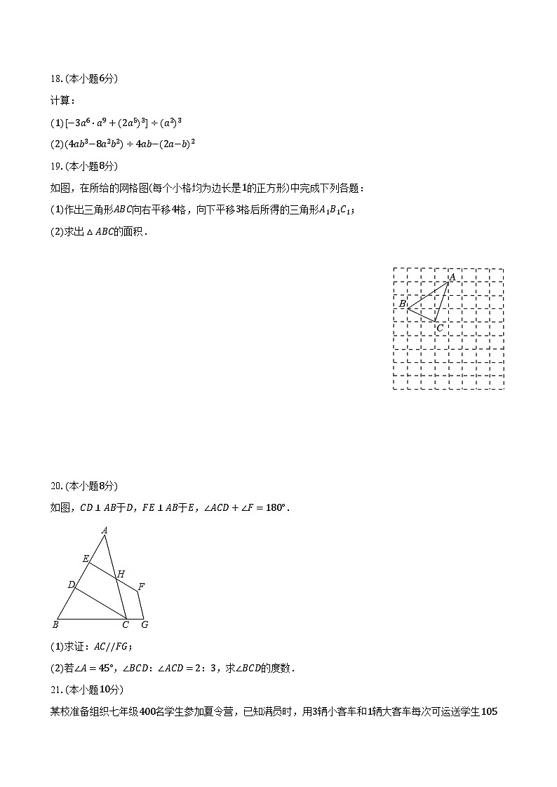 2023-2024学年浙江省杭州中学七年级（下）期中数学试卷（含解析）03