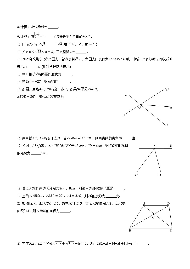 2023-2024学年上海市静安区育才初级中学七年级（下）期中数学试卷（含解析）第2页