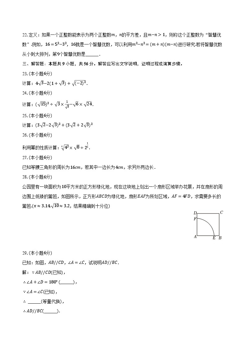 2023-2024学年上海市静安区育才初级中学七年级（下）期中数学试卷（含解析）第3页