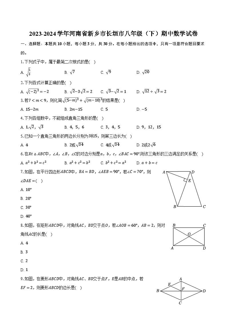 2023-2024学年河南省新乡市长垣市八年级（下）期中数学试卷（含解析）01