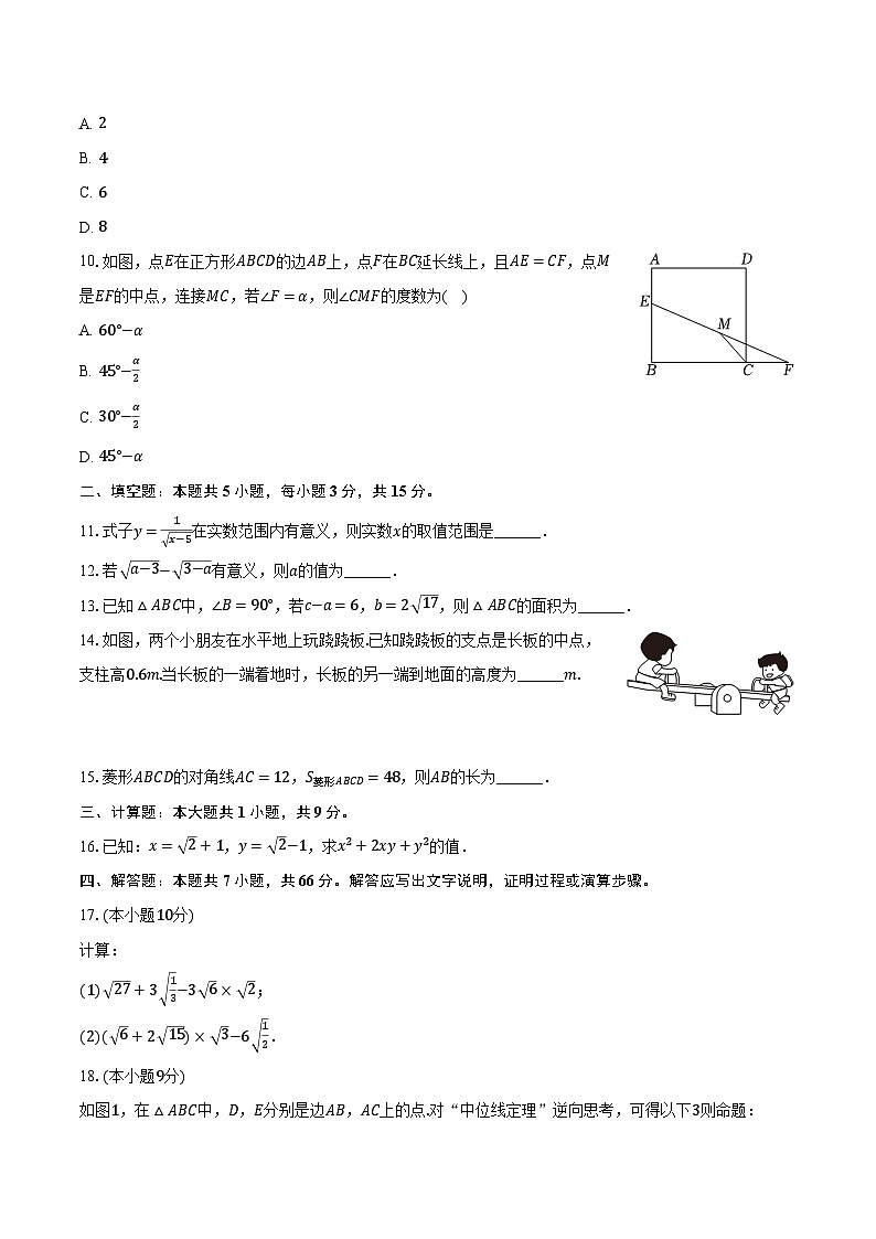 2023-2024学年河南省新乡市长垣市八年级（下）期中数学试卷（含解析）02