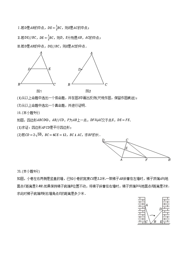 2023-2024学年河南省新乡市长垣市八年级（下）期中数学试卷（含解析）03