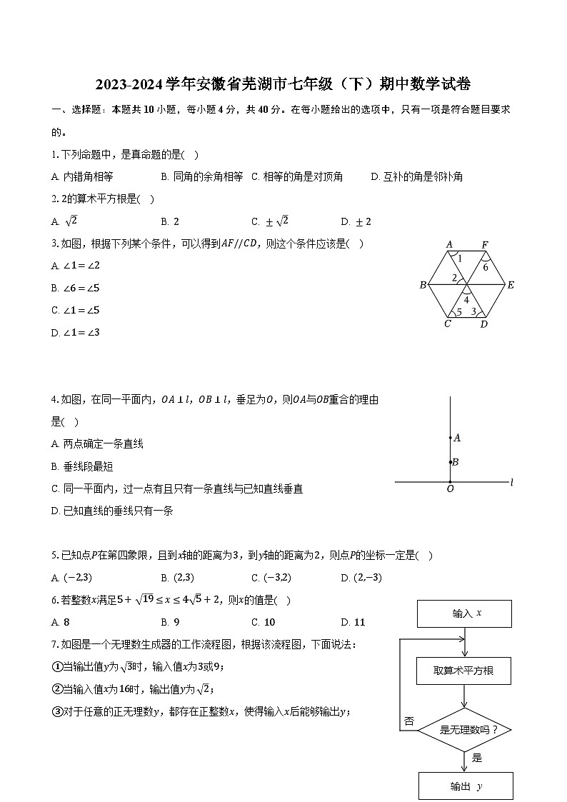 2023-2024学年安徽省芜湖市七年级（下）期中数学试卷（含解析）01