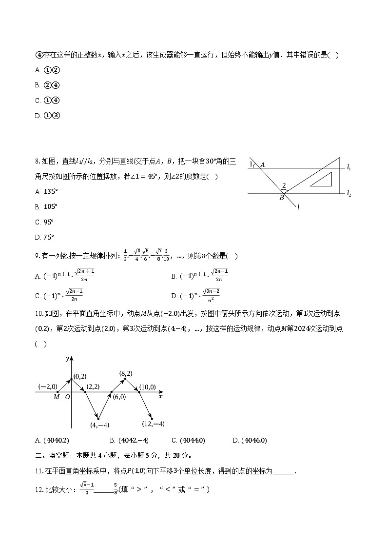 2023-2024学年安徽省芜湖市七年级（下）期中数学试卷（含解析）02