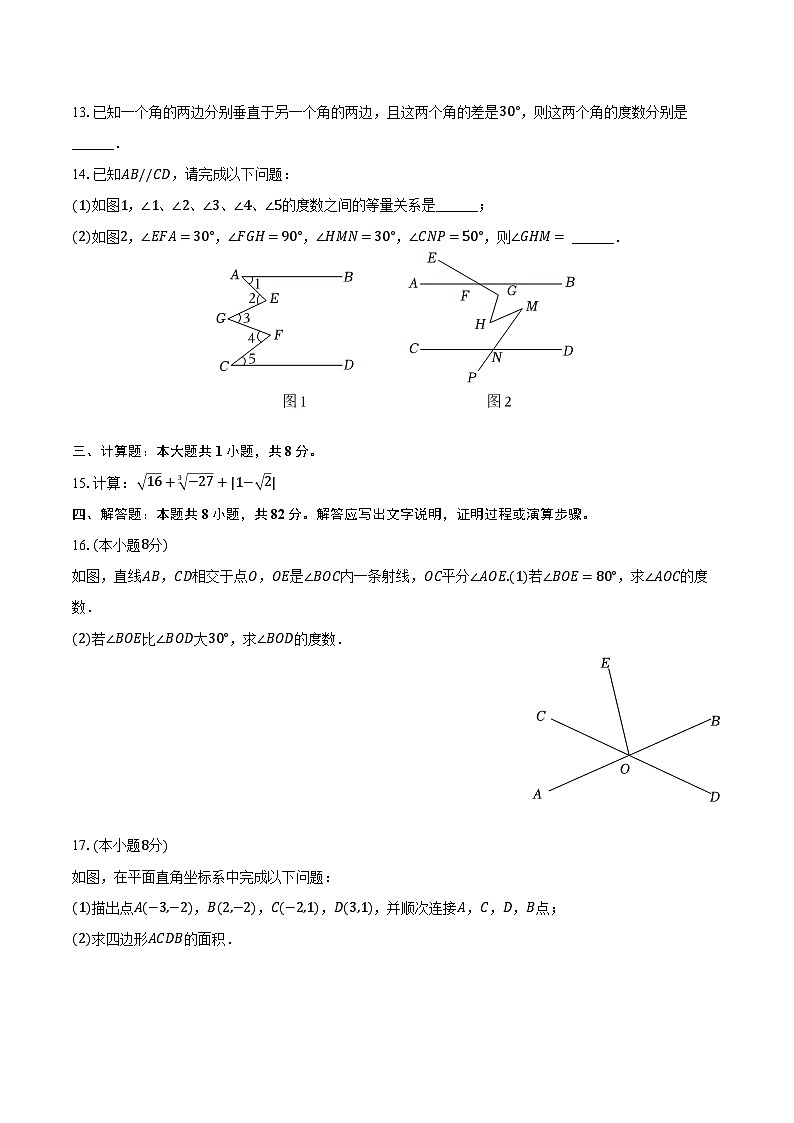 2023-2024学年安徽省芜湖市七年级（下）期中数学试卷（含解析）03