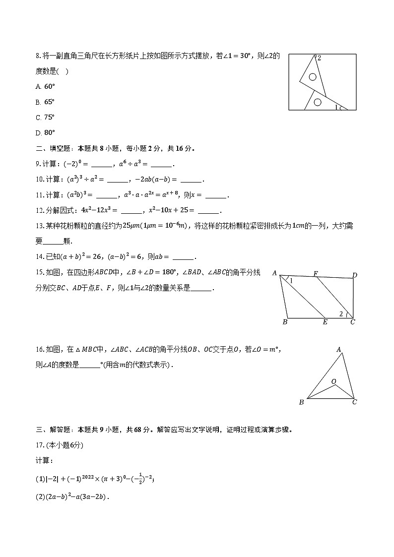 2023-2024学年江苏省常州市溧阳市七年级（下）期中数学模拟试卷（含解析）02