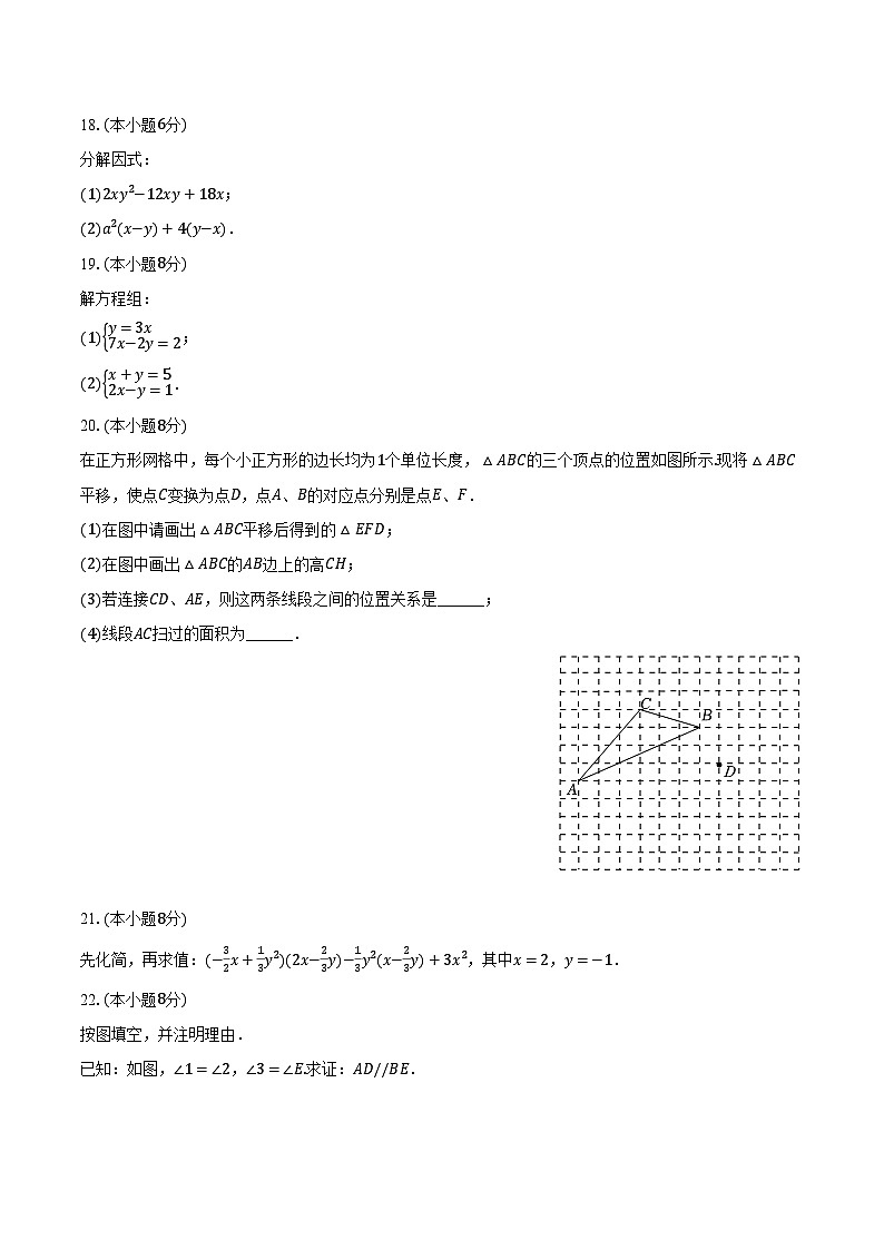 2023-2024学年江苏省常州市溧阳市七年级（下）期中数学模拟试卷（含解析）03