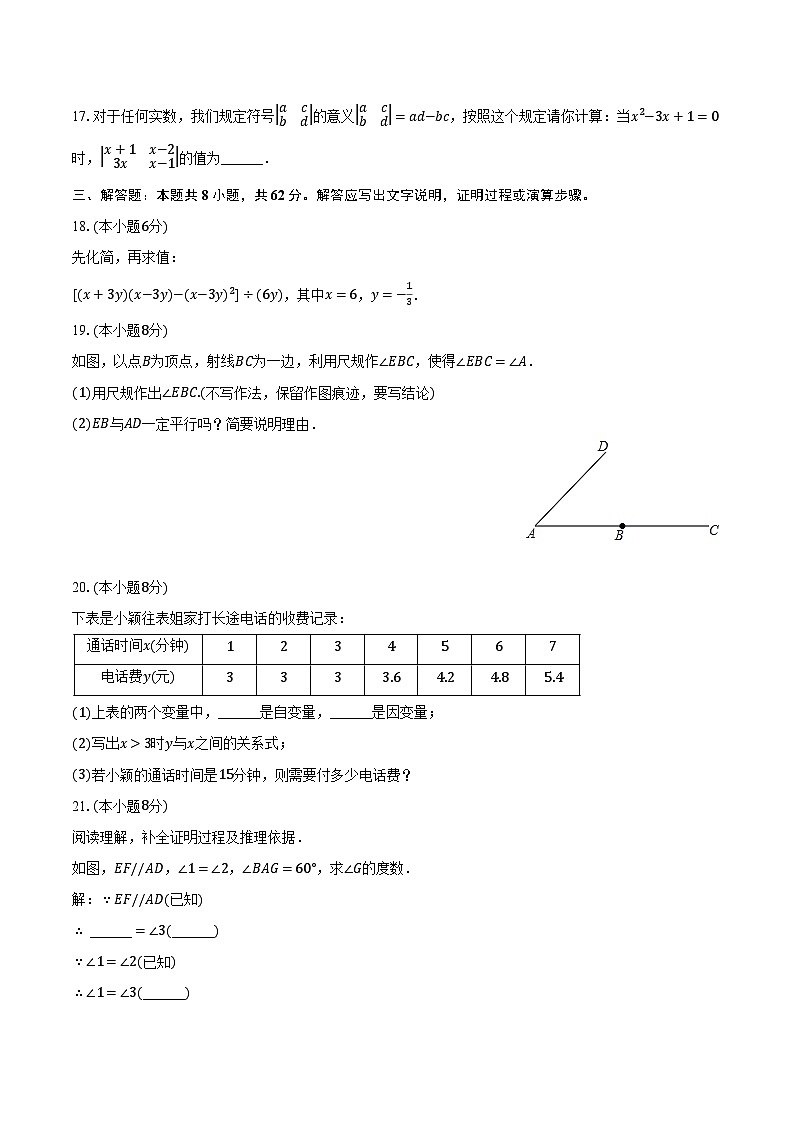 2023-2024学年广东省茂名市化州市七年级（下）期中数学模拟试卷（含解析）第3页
