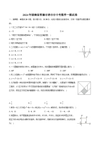 2024年湖南省常德市津市市中考数学一模试卷（含解析）