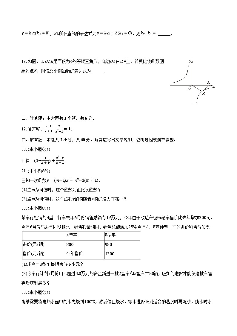 2023-2024学年湖南省衡阳市蒸湘区八年级（下）期中数学试卷（含解析）03