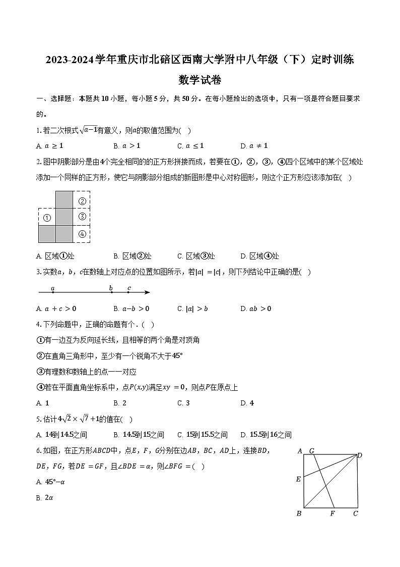 2023-2024学年重庆市北碚区西南大学附中八年级（下）定时训练数学试卷（含解析）01