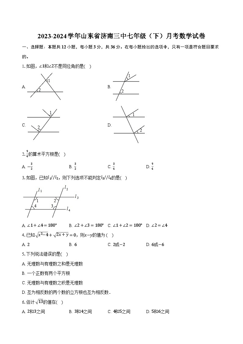 2023-2024学年山东省济南三中七年级（下）月考数学试卷（含解析）01